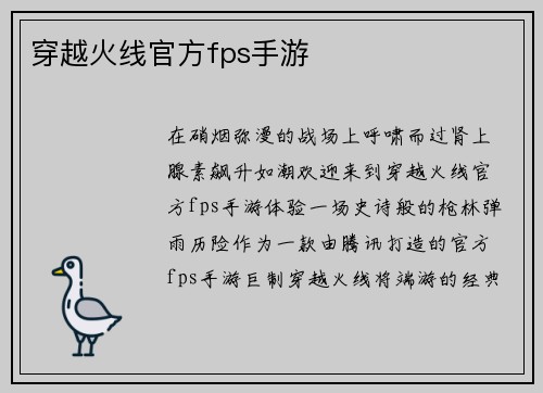 穿越火线官方fps手游